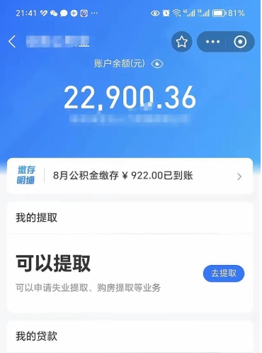 咸宁封存的住房公积金可以取出来吗（已经封存的公积金可以取出来吗）